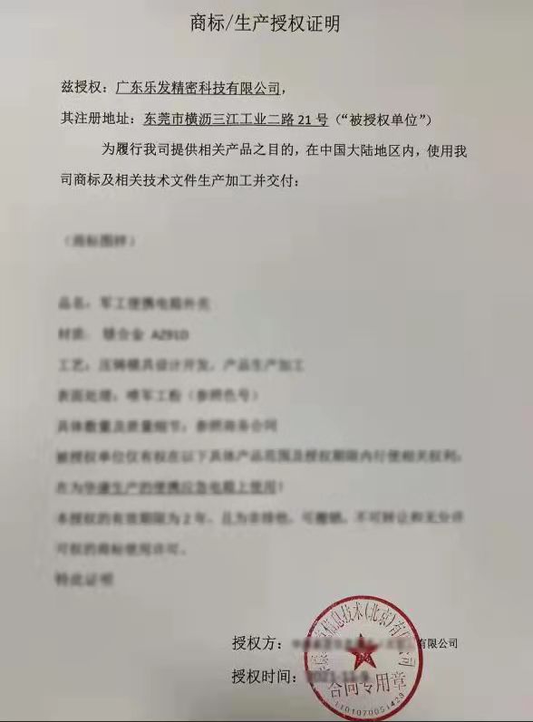 授權生產